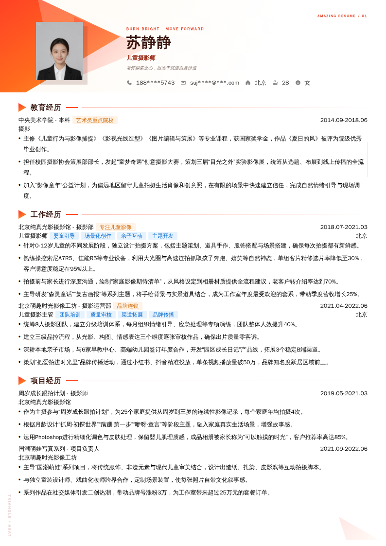 儿童摄影师简历模板