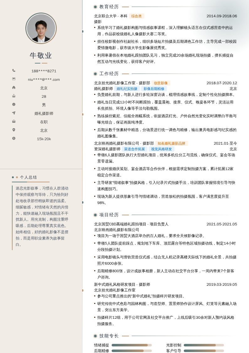 婚礼摄影师简历模板
