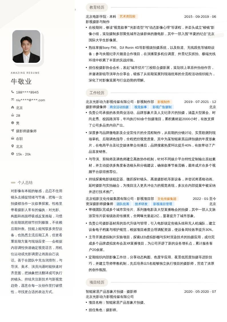 摄影师摄像师简历模板