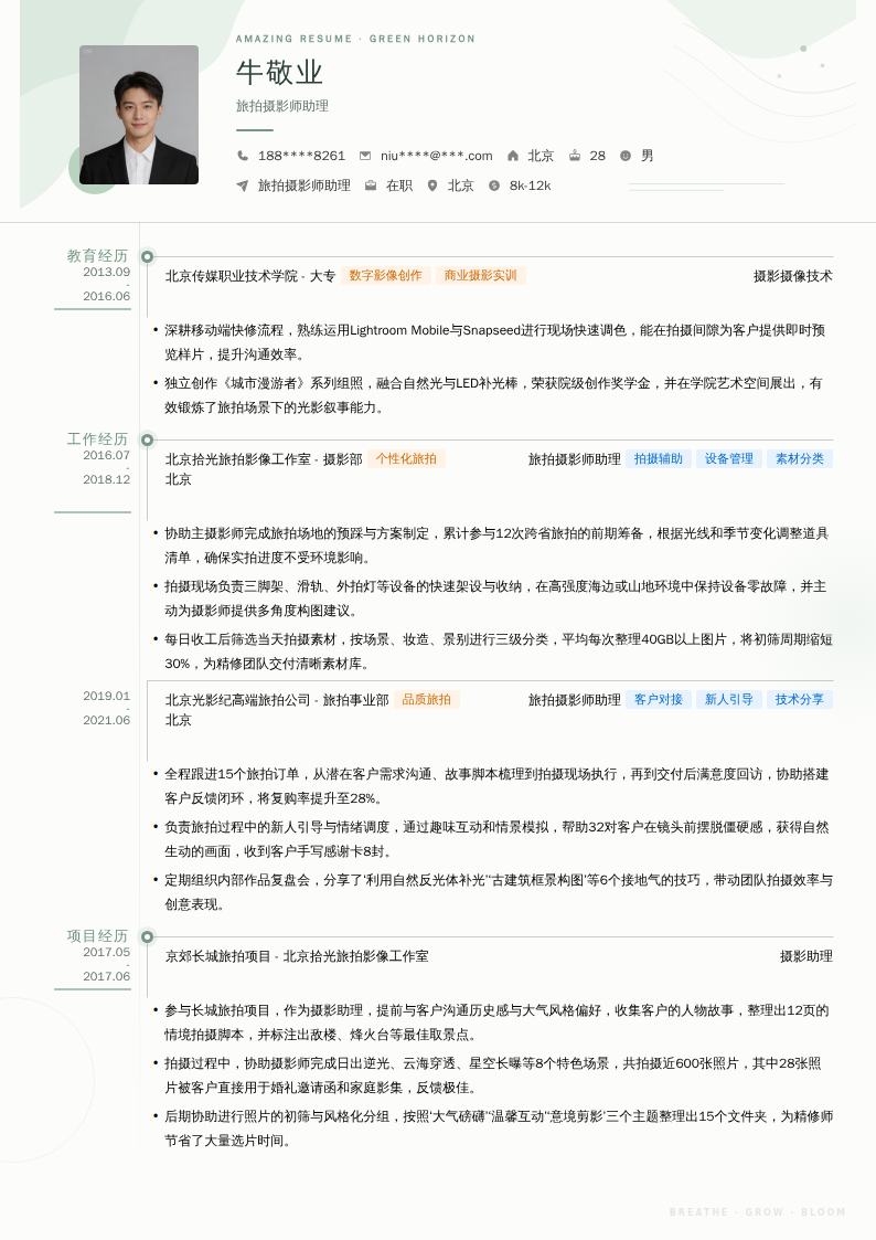 旅拍摄影师助理简历模板