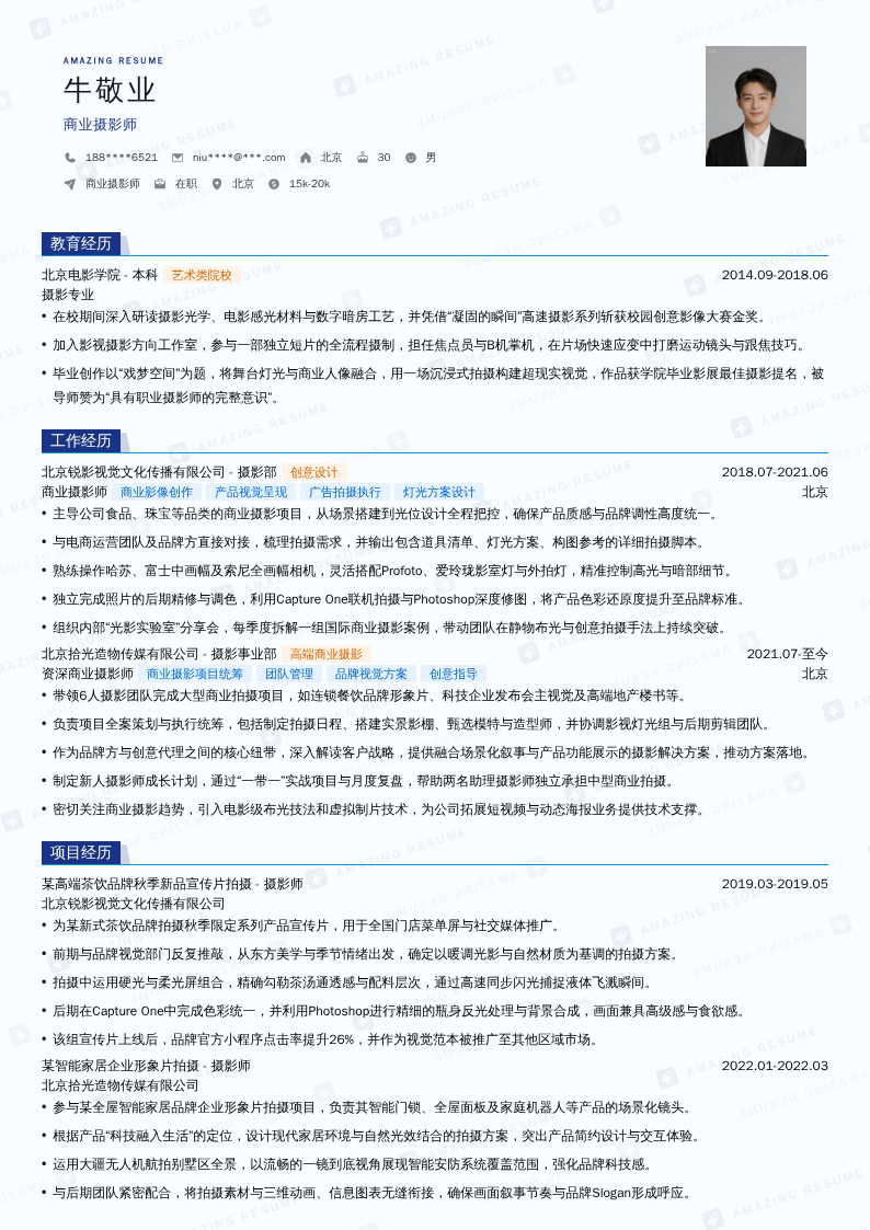 商业摄影师简历模板