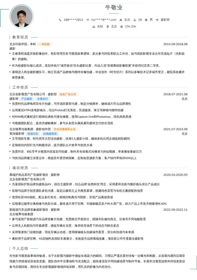 摄影师简历模板