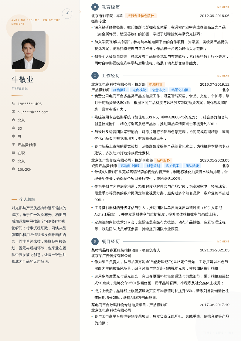 产品摄影师简历模板