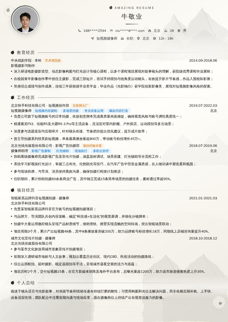 短视频摄像师简历模板