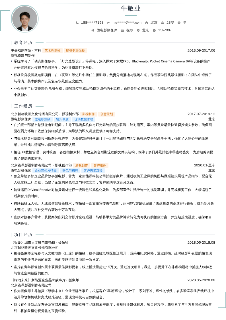 微电影摄像师简历模板