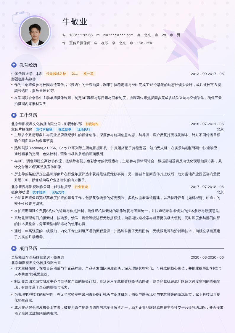 宣传片摄像师简历模板