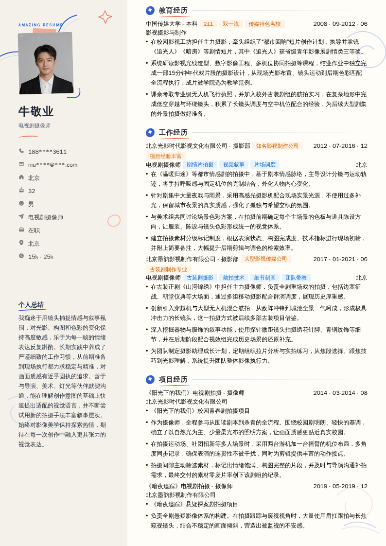 电视剧摄像师简历模板