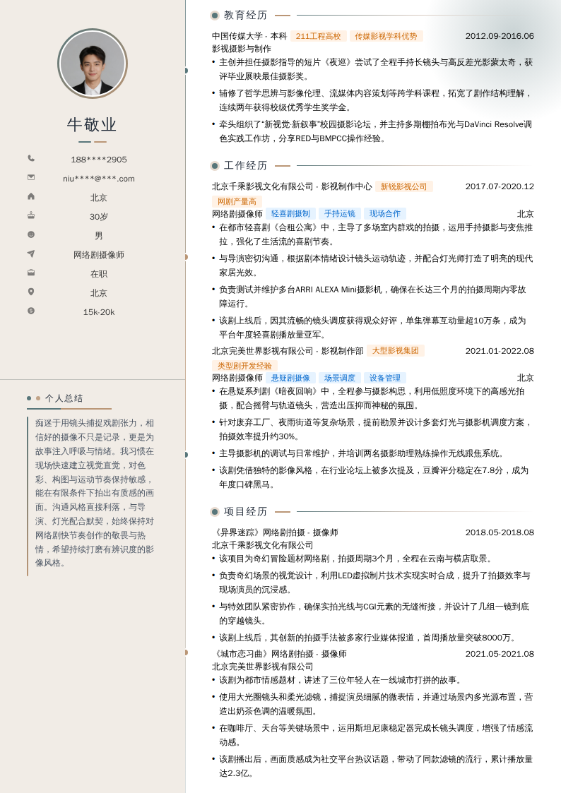 网络剧摄像师简历模板