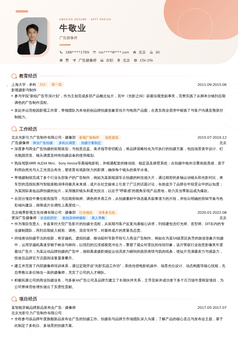广告摄像师简历模板
