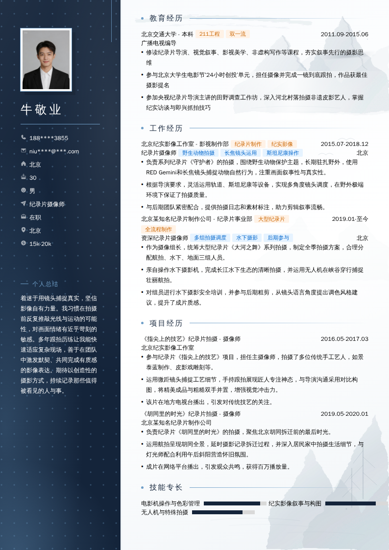 纪录片摄像师简历模板