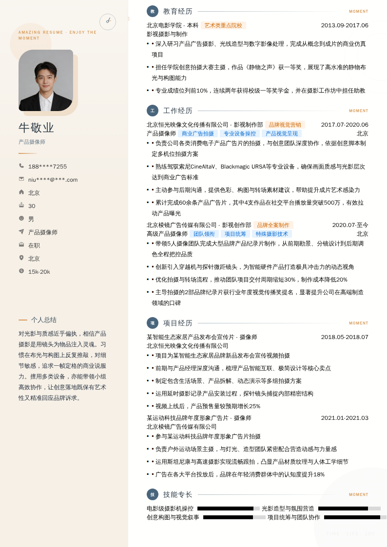 产品摄像师简历模板