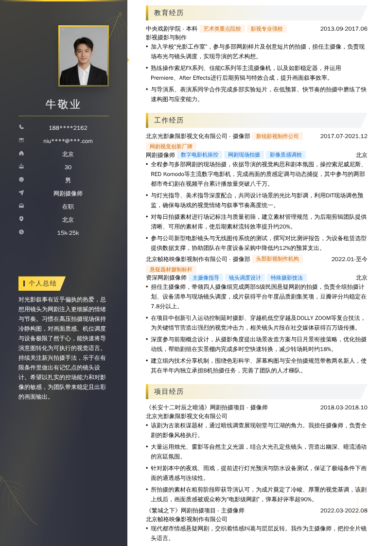 网剧摄像师简历模板