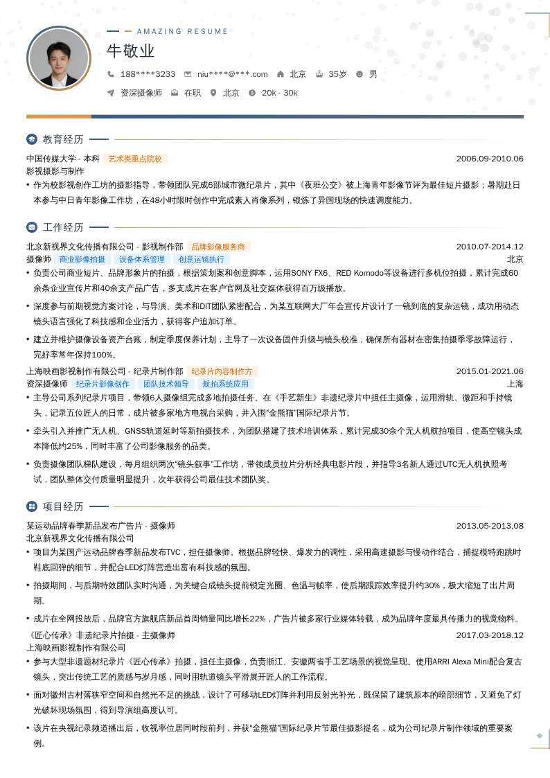 资深摄像师简历模板