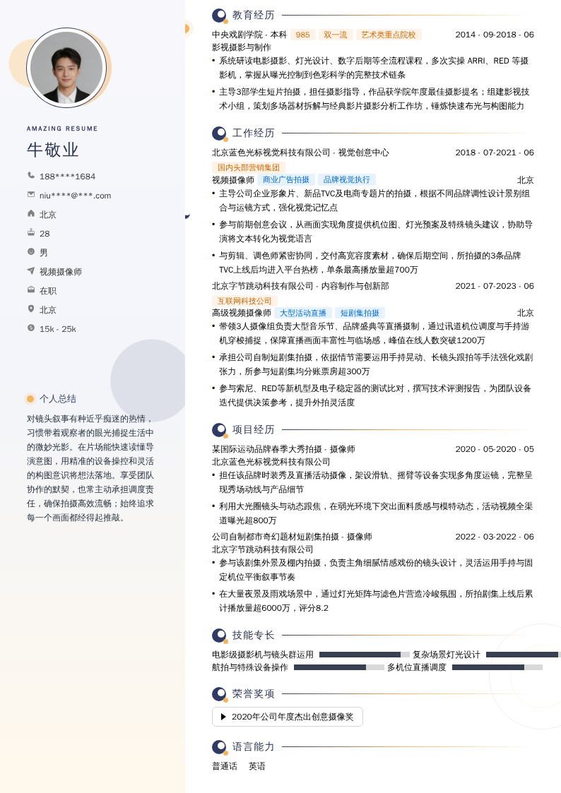 视频摄像师简历模板