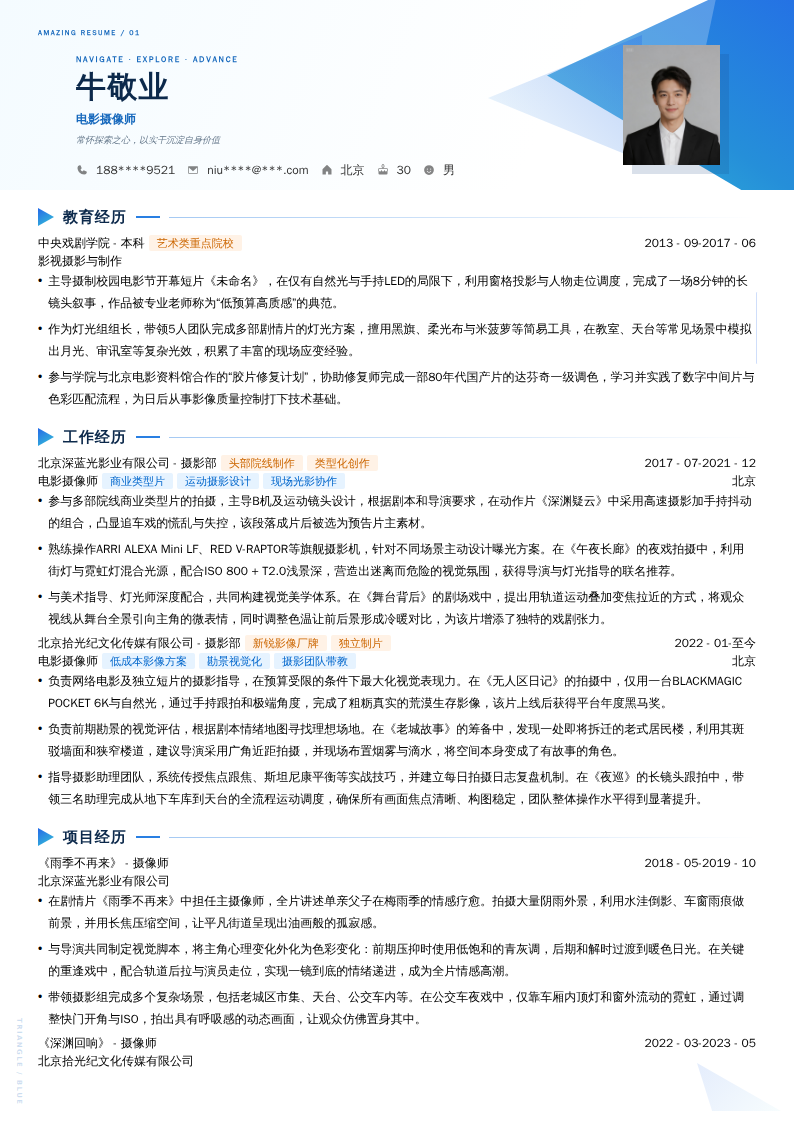 电影摄像师简历模板