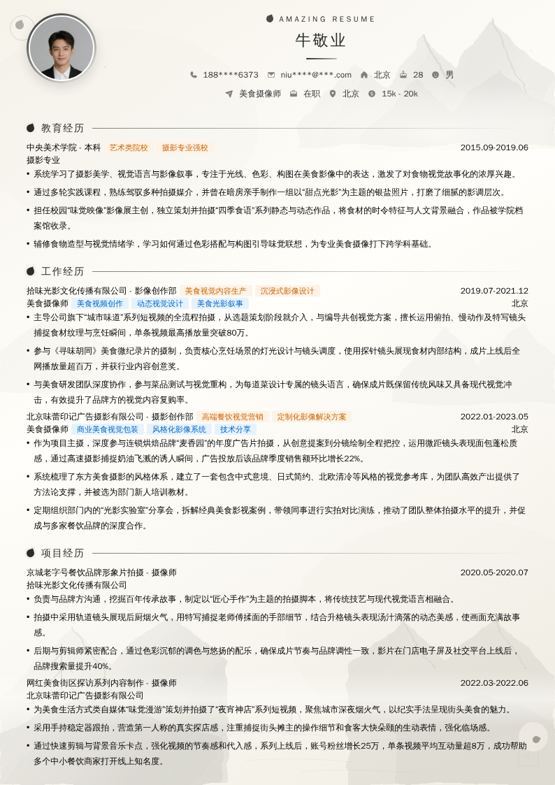 美食摄像师简历模板