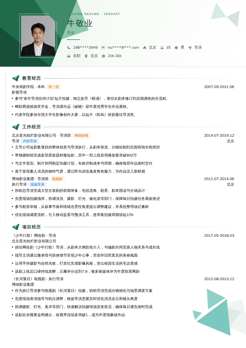 导演简历模板