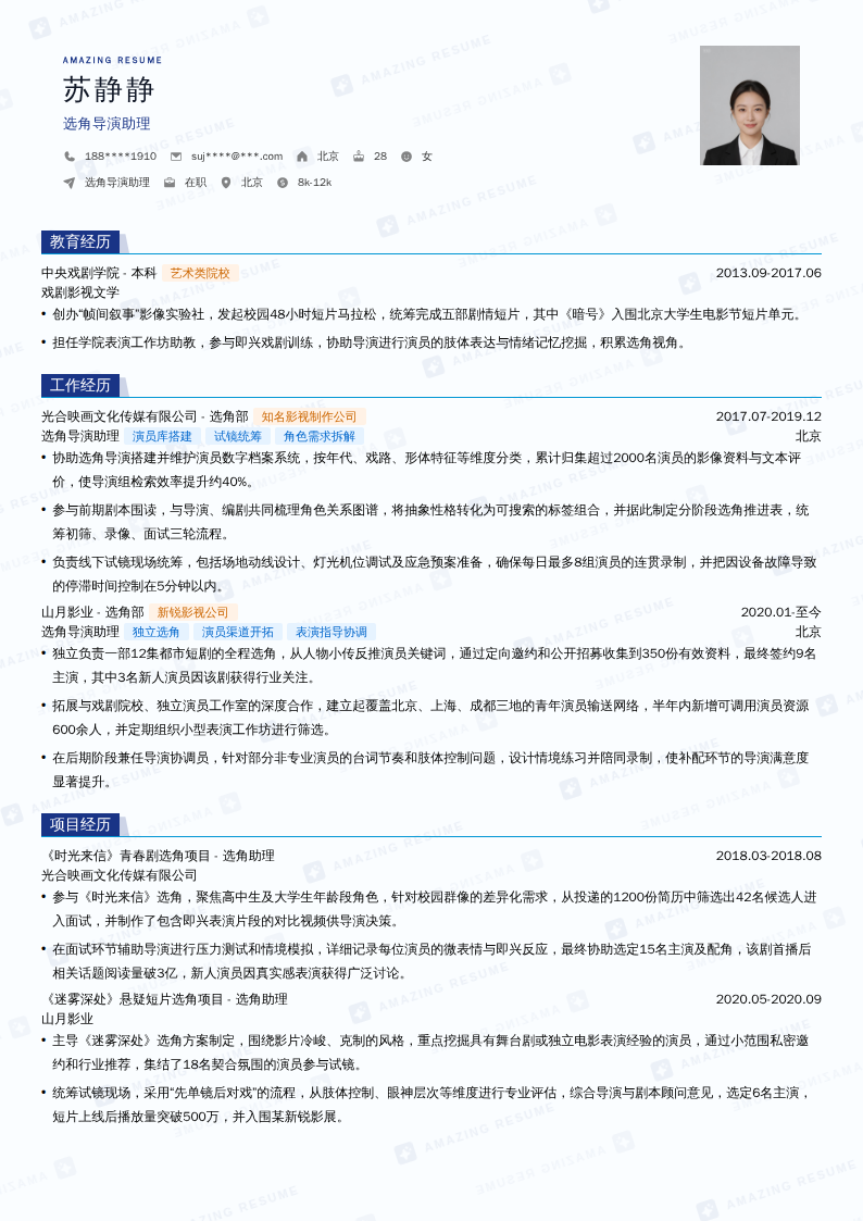 选角导演助理简历模板