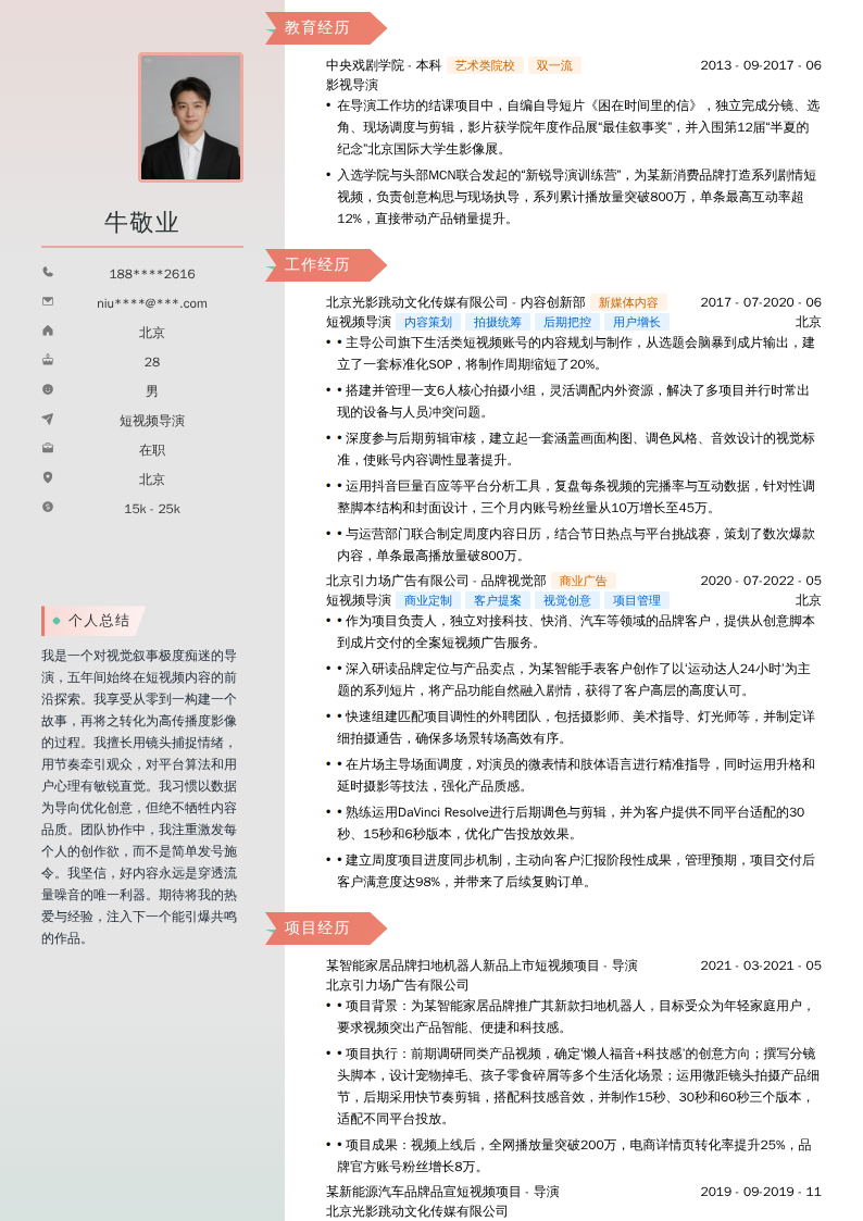 短视频导演简历模板