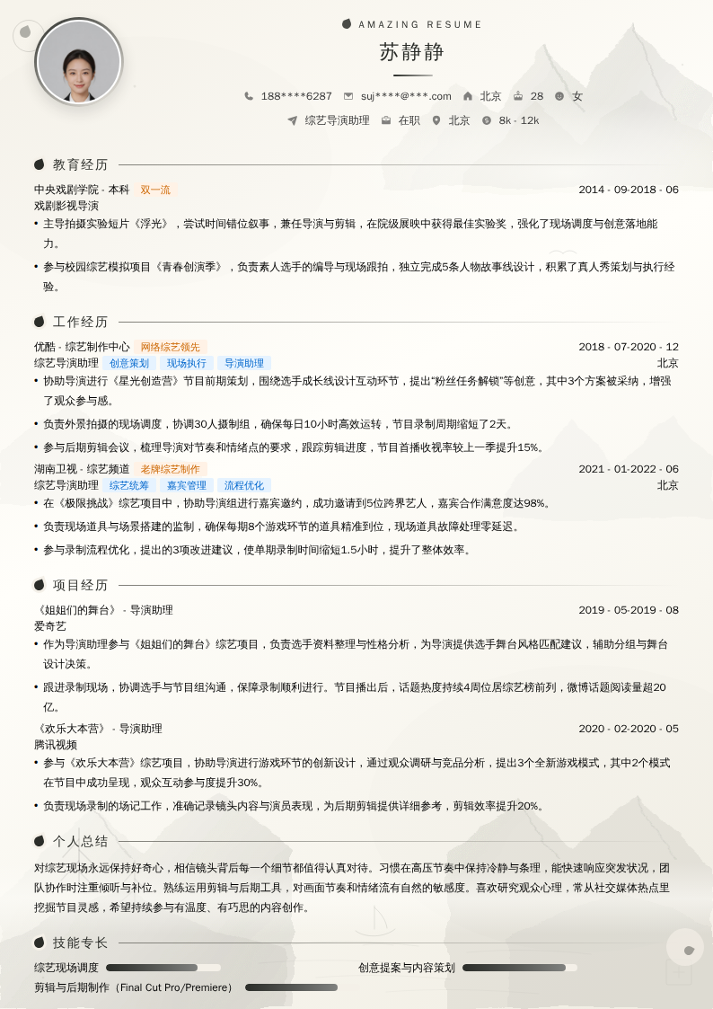 综艺导演助理简历模板