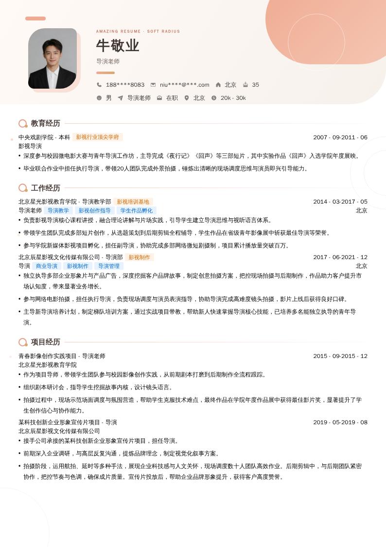 导演老师简历模板