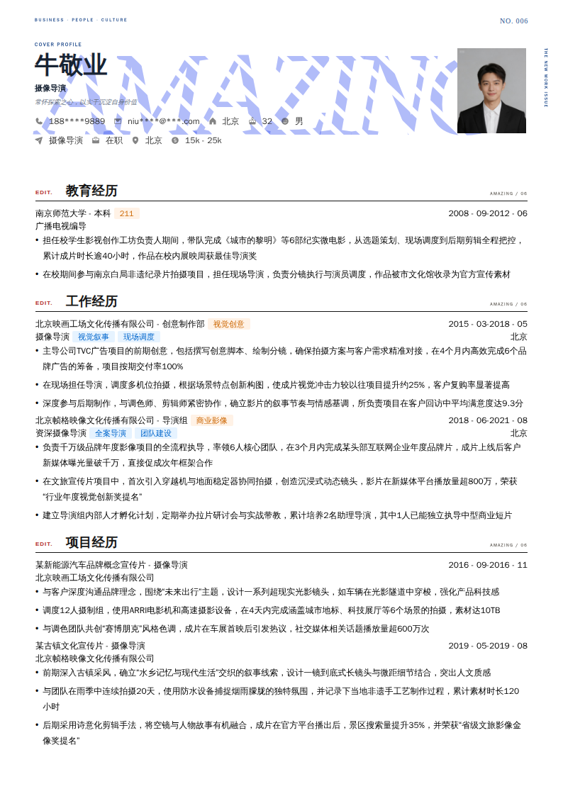 摄像导演简历模板
