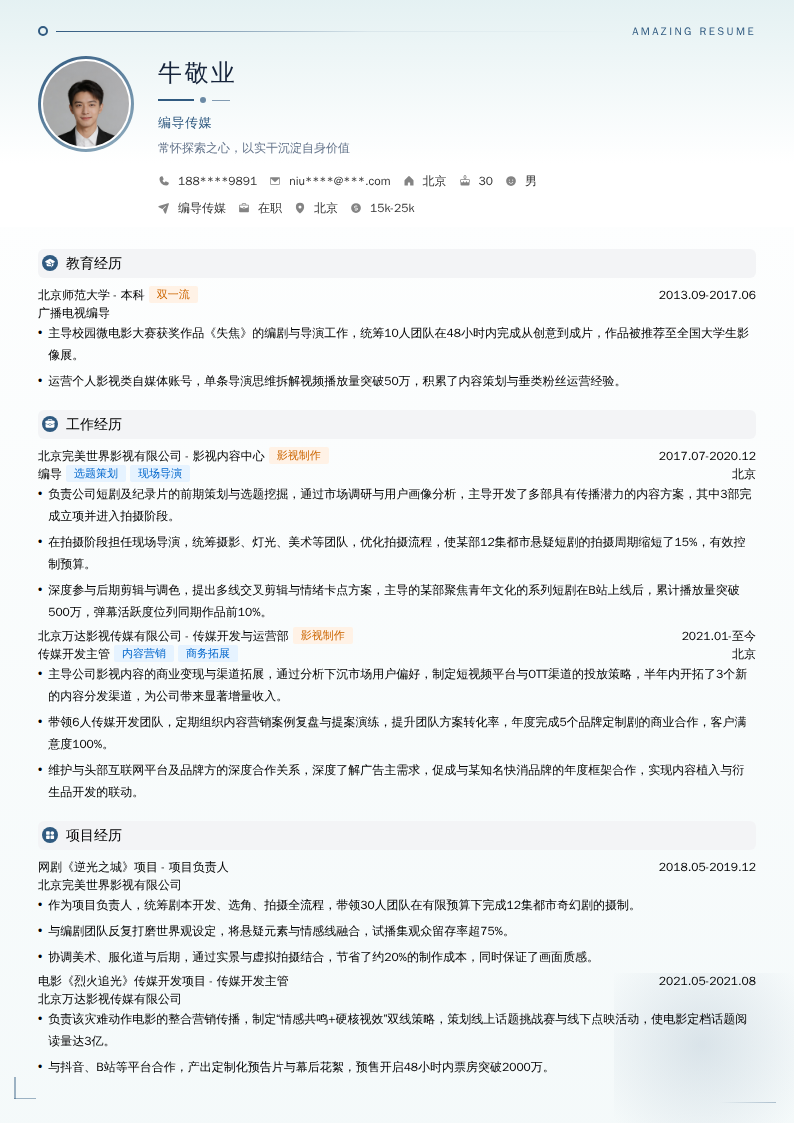 编导传媒简历模板