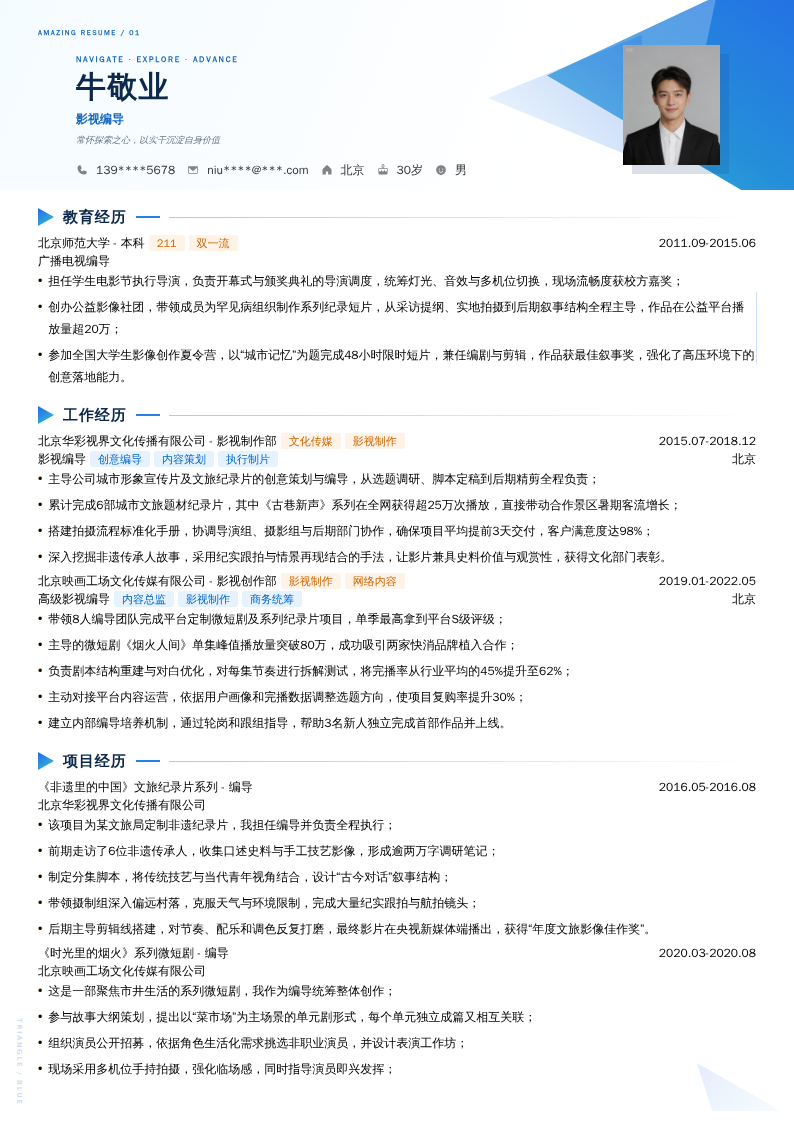 影视编导简历模板