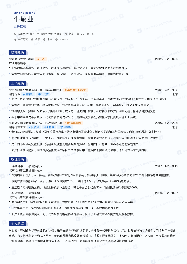 编导运营简历模板