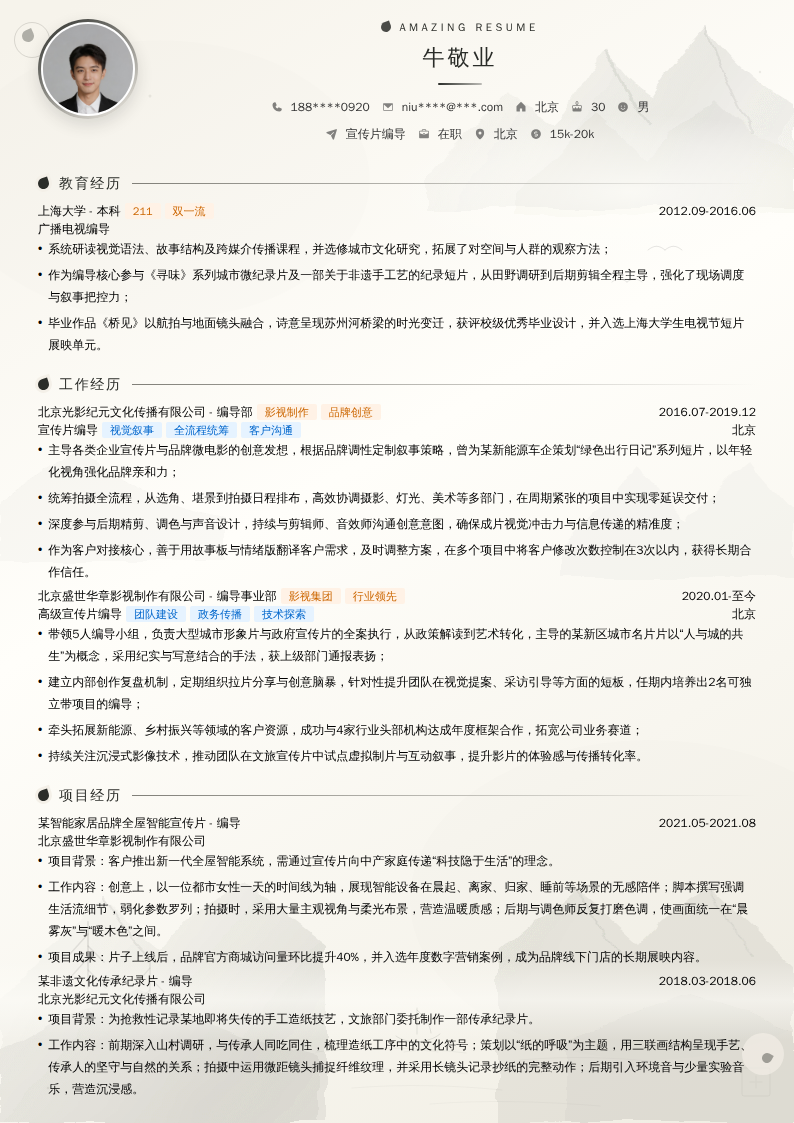 宣传片编导简历模板
