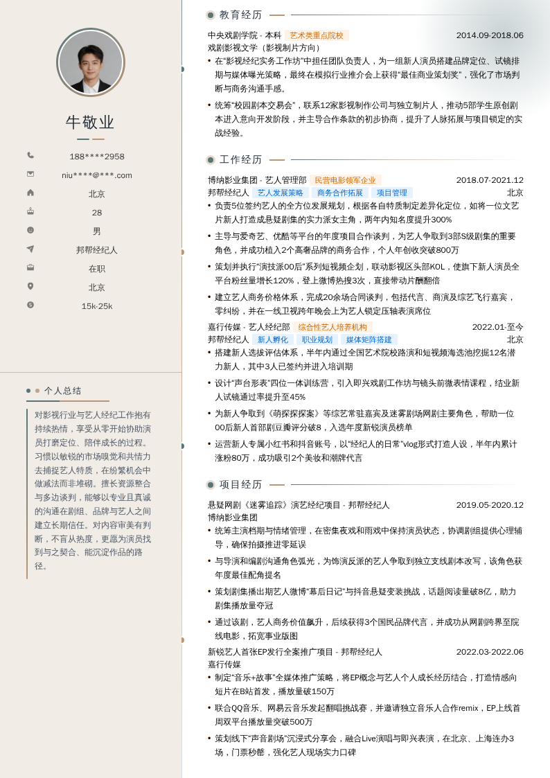 邦帮经纪人简历模板