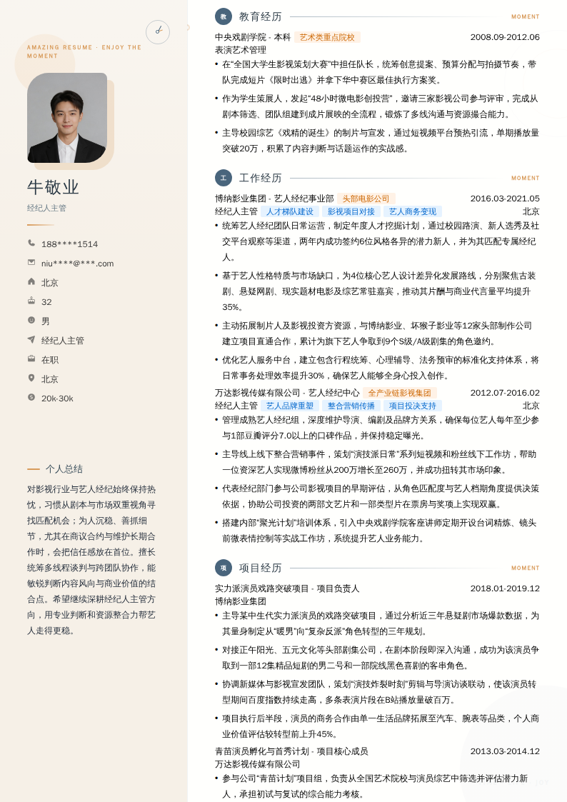 经纪人主管简历模板
