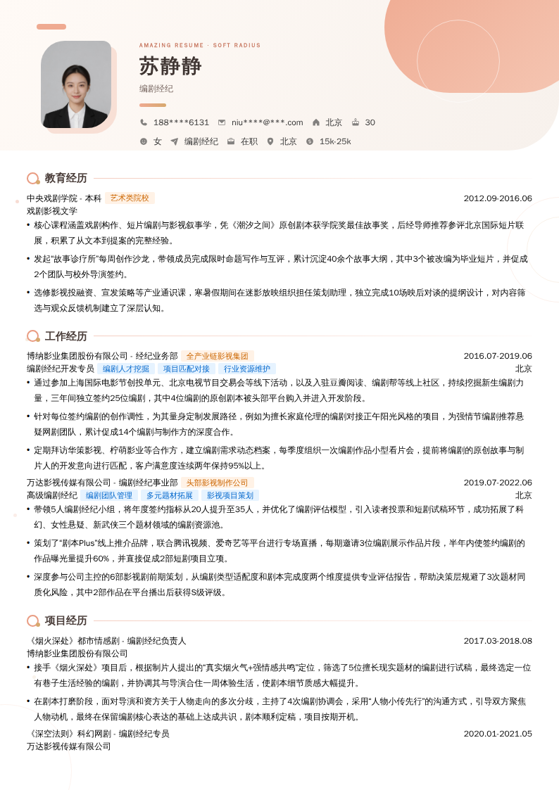 编剧经纪简历模板