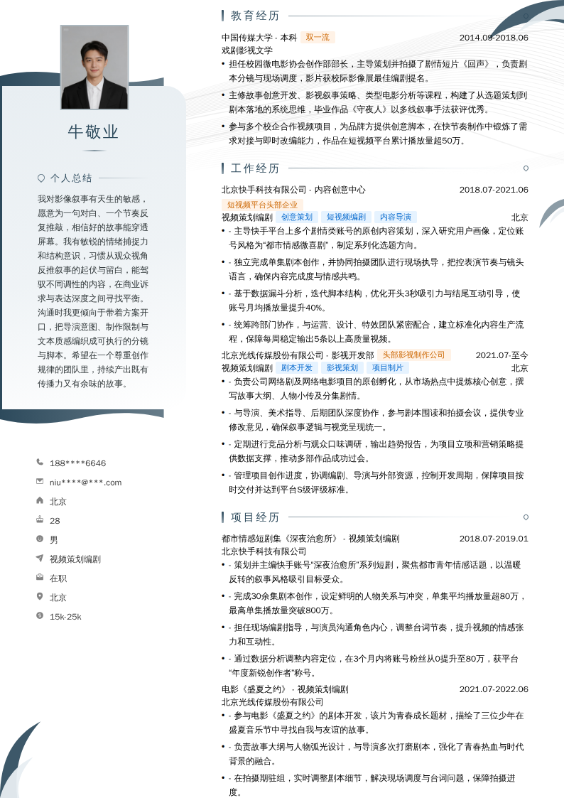视频策划编剧简历模板