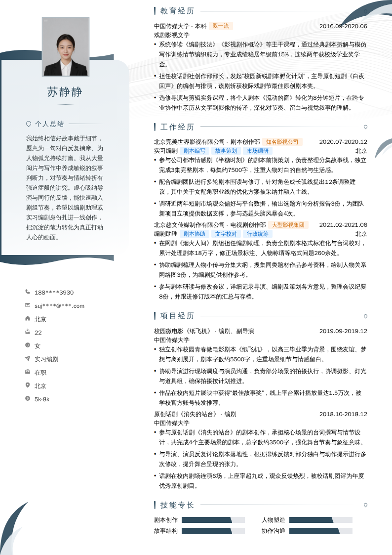 实习编剧简历模板