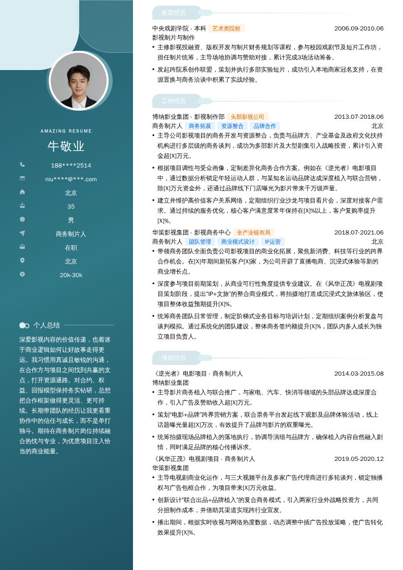 商务制片人简历模板
