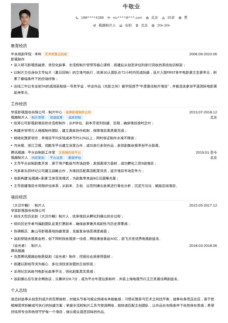 视频制片人简历模板