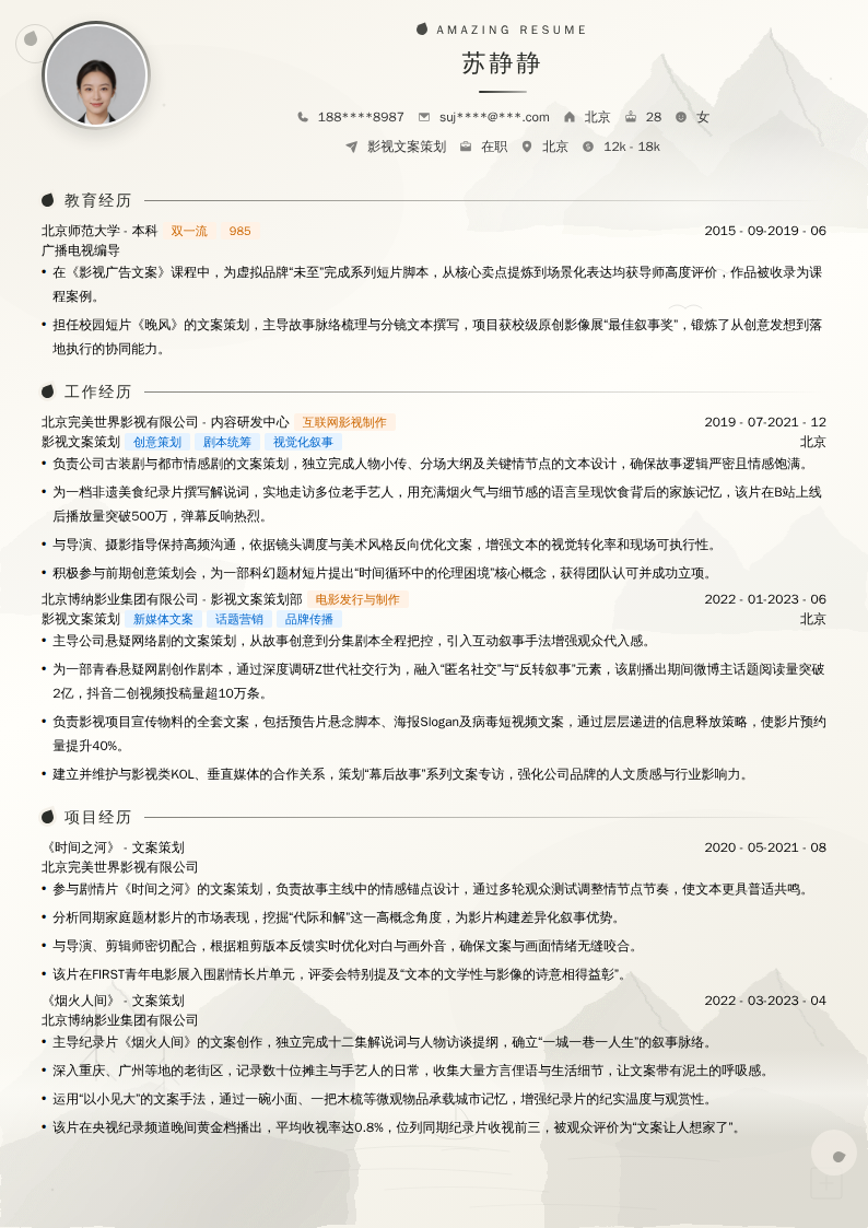 影视文案策划简历模板