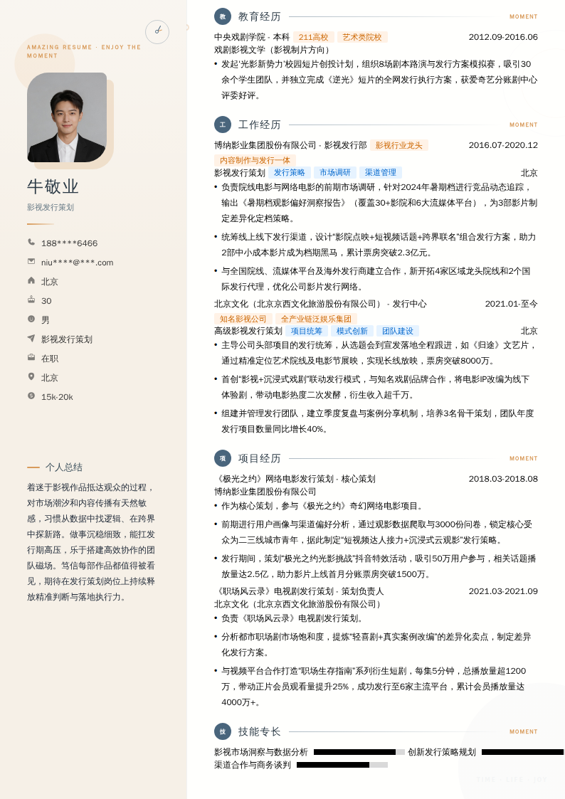 影视发行策划简历模板