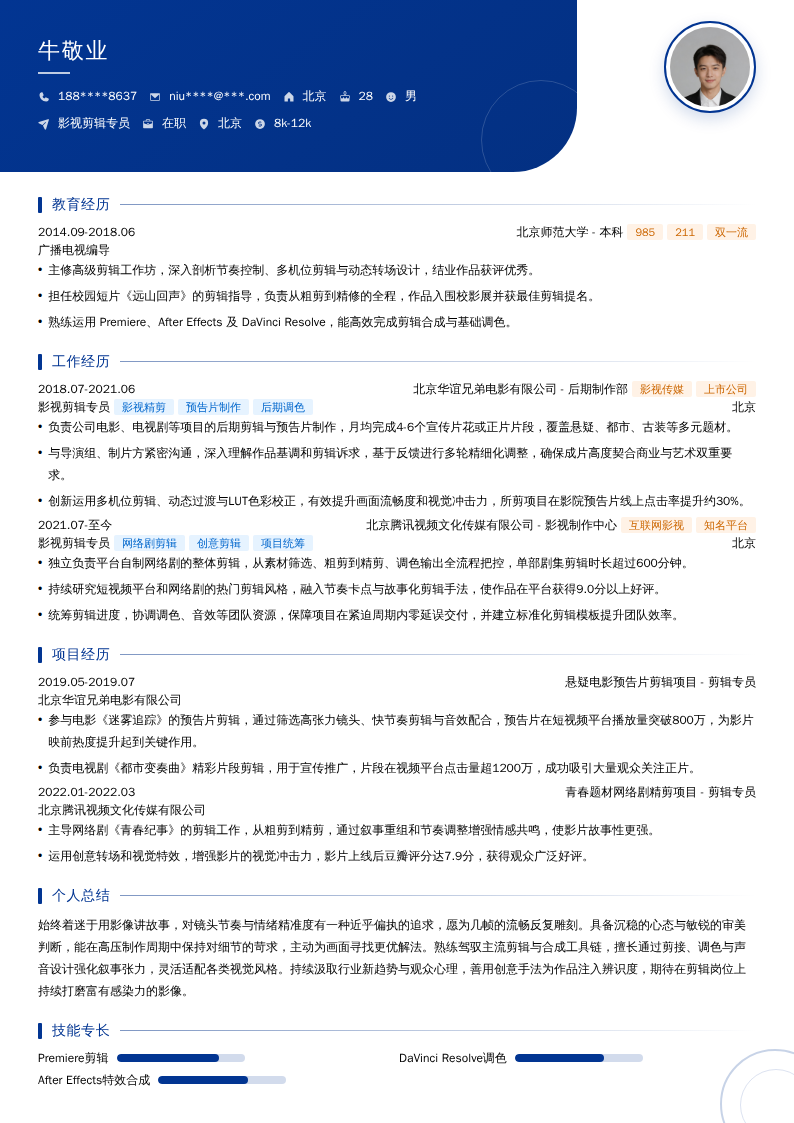 影视剪辑专员简历模板