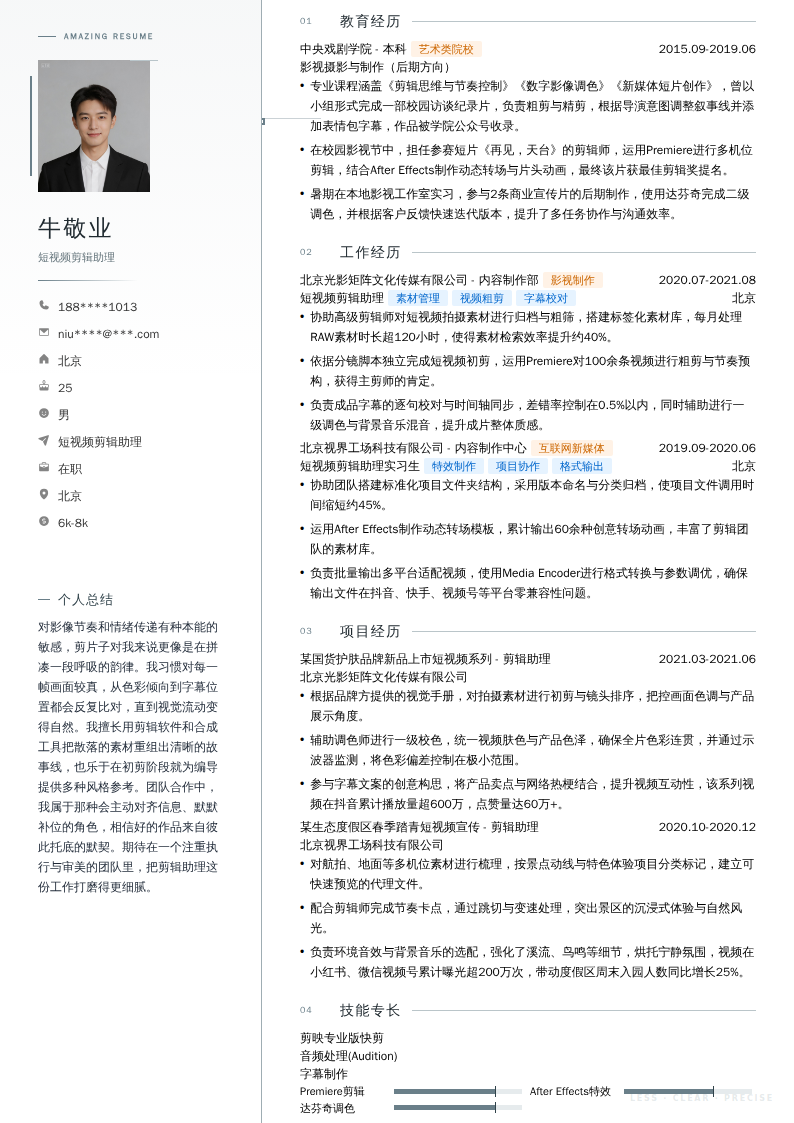 短视频剪辑助理简历模板