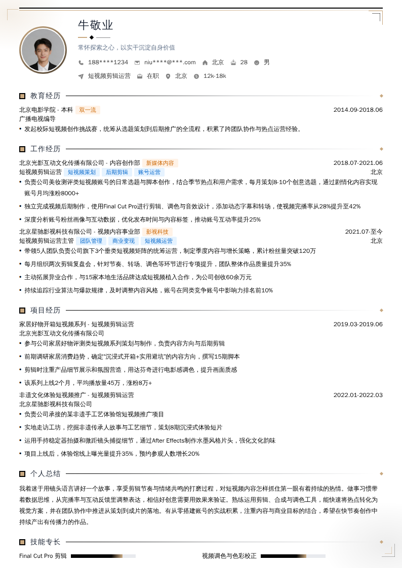 短视频剪辑运营简历模板