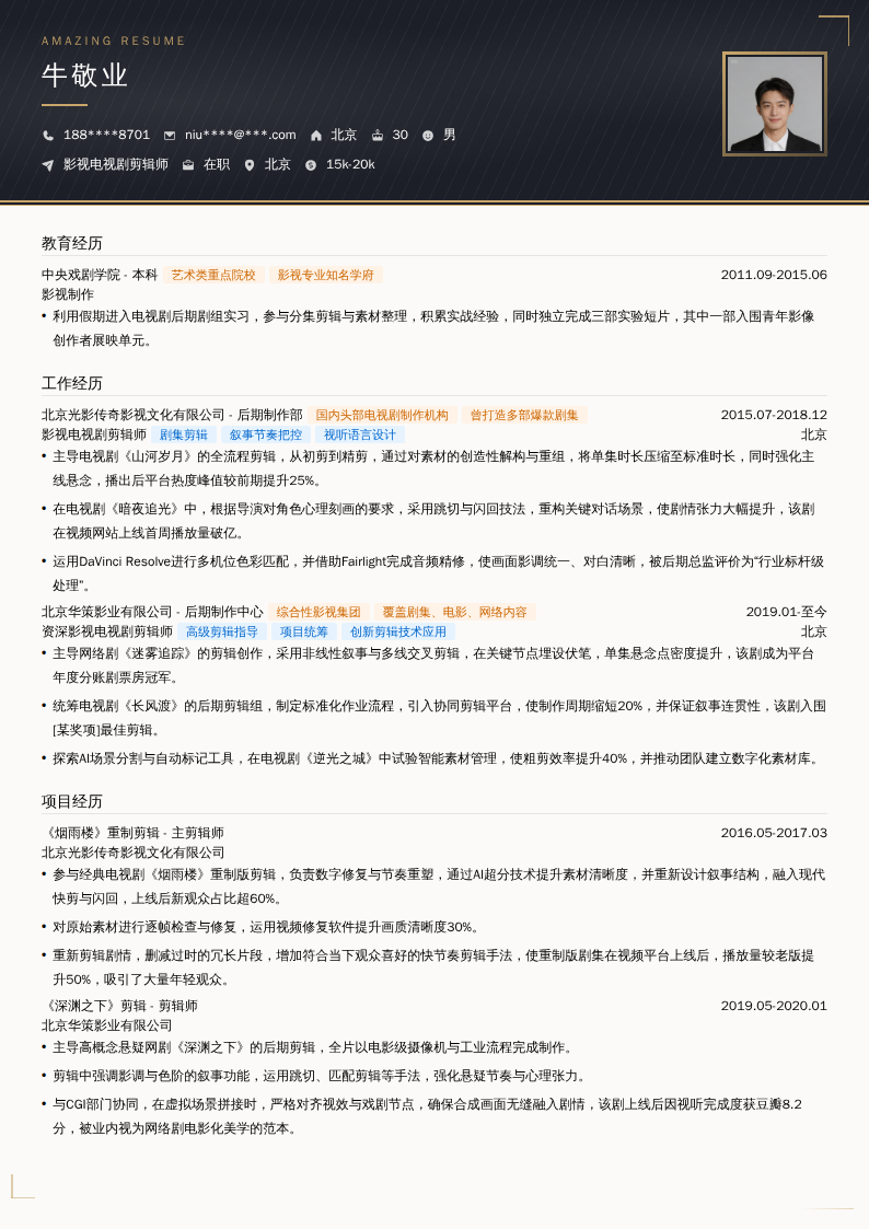 影视电视剧剪辑师简历模板
