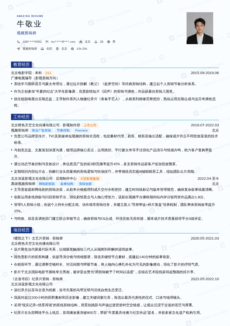 视频剪辑师简历模板