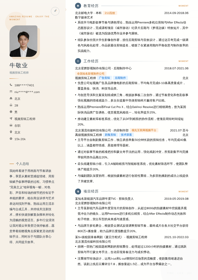 视频剪辑工程师简历模板