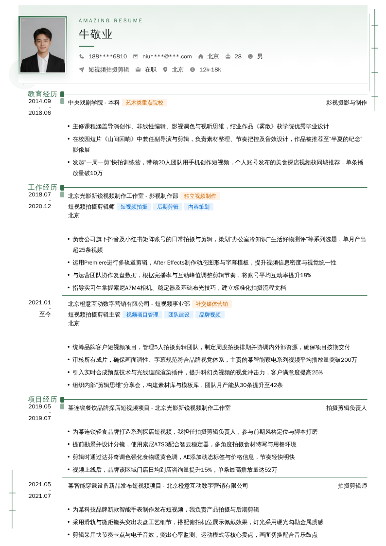 短视频拍摄剪辑简历模板