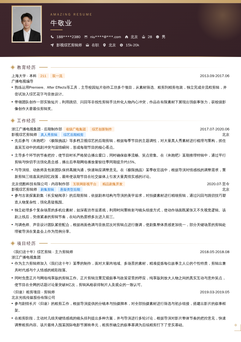 影视综艺剪辑师简历模板