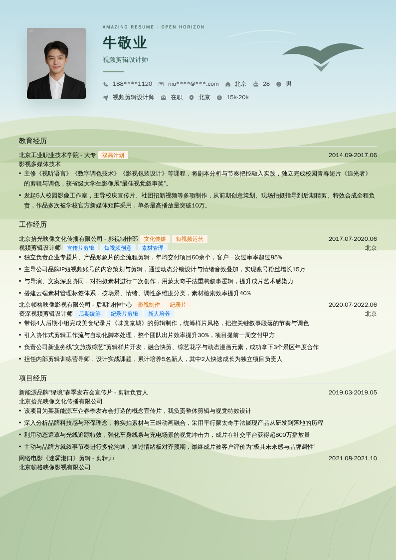 视频剪辑设计师简历模板