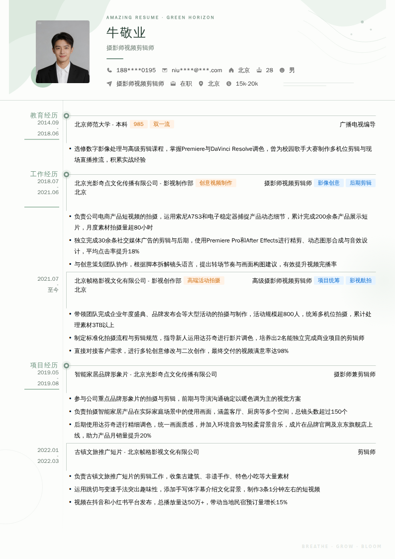 摄影师视频剪辑师简历模板