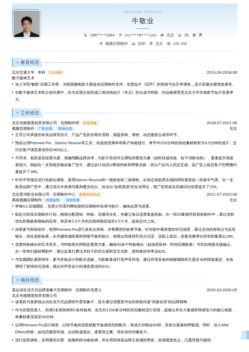 视频后期制作简历模板